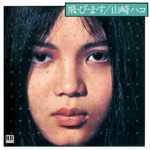 飛・び・ま・す（デラックス・エディション)