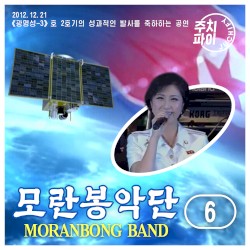 Performance in honor of scientists, technicians, workers and officials who made a contribution to the successful lift-off of satellite Kwangmyongsong 3-2 (2012.12.21)